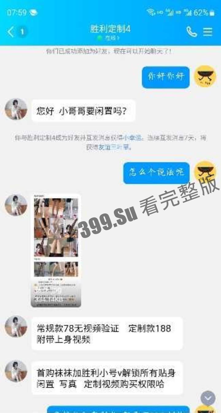 抖音王胜利 55万粉 高价贩卖私人定制擦边私拍 被粉丝控告纯纯诈骗 这尺度比楼下大妈还保守 跟个智障似的-3