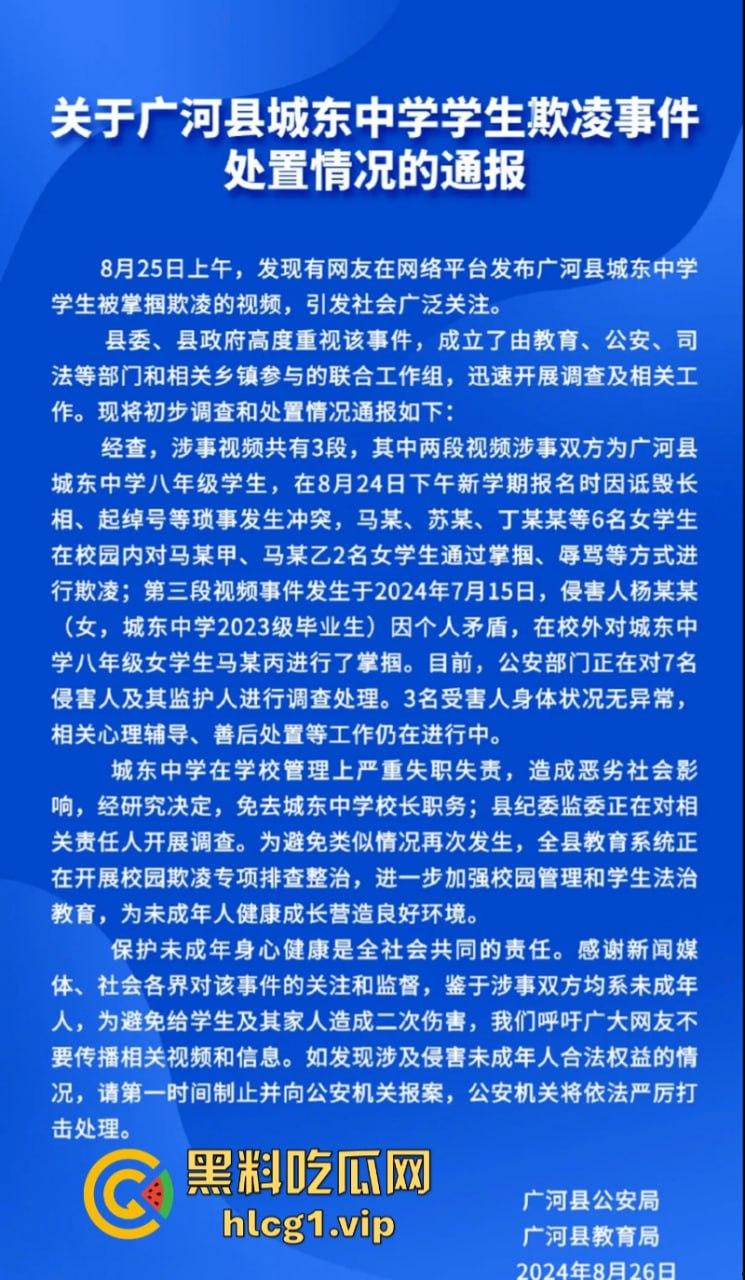 校园霸凌 广河城东中学多名女生遭掌掴欺凌 甘肃涉事中学校长免职!-1