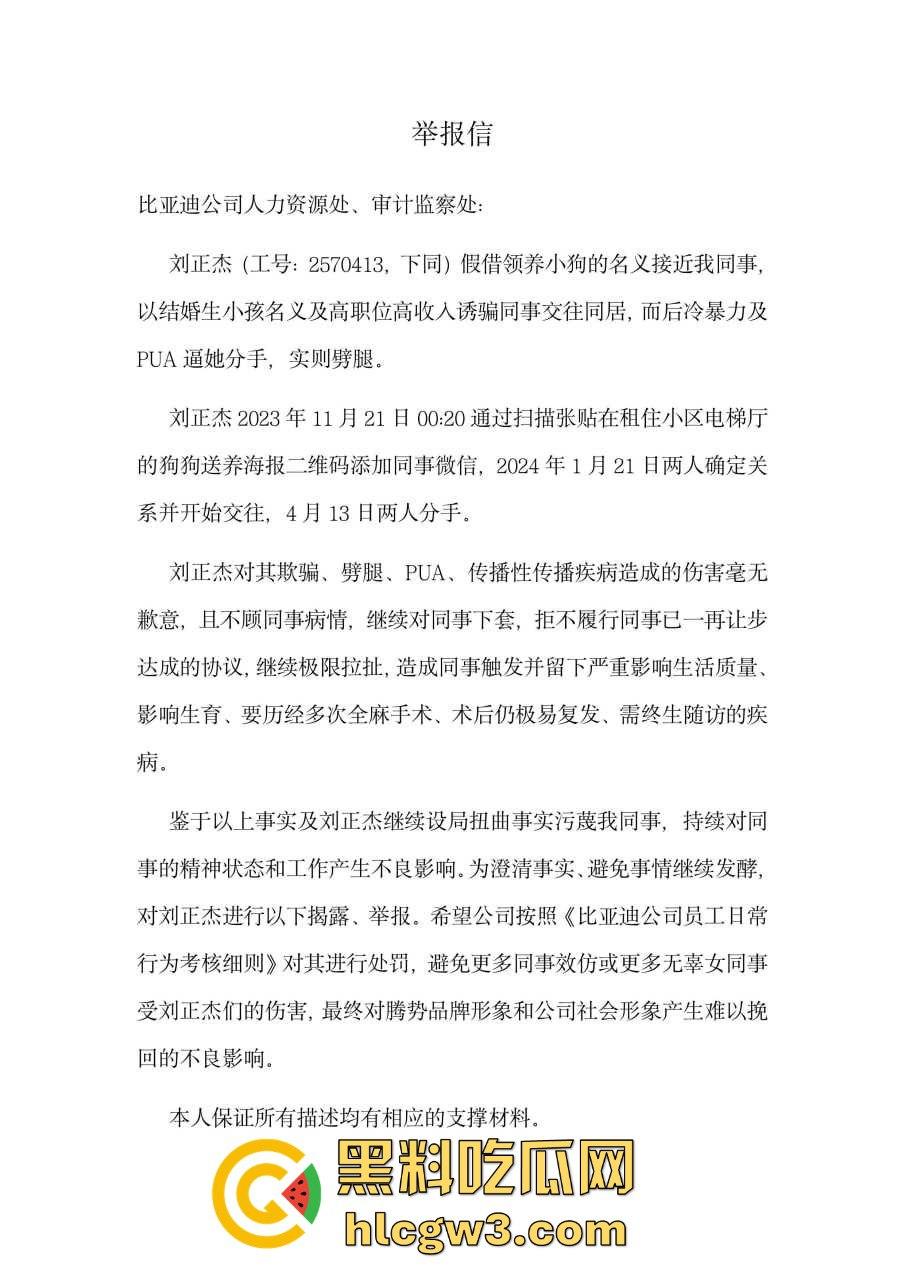 比亚迪渣男工程师『刘正杰』 假借领养小狗撩妹骗炮无数还带性病,伪造检查结果祸害女生 还用PUA逼分手!-18