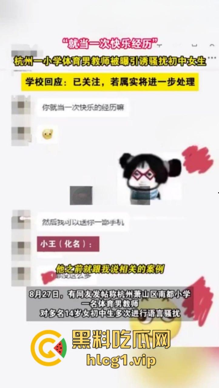 禽兽啊14岁都不放过!杭州萧山南部小学 体育老师 性骚扰多名初中生“就当一次快乐的经历”-1
