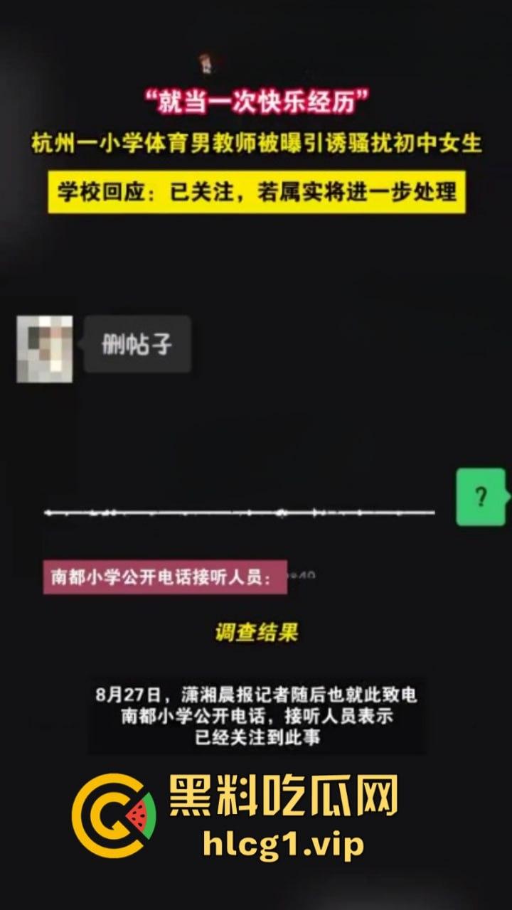 禽兽啊14岁都不放过!杭州萧山南部小学 体育老师 性骚扰多名初中生“就当一次快乐的经历”-3