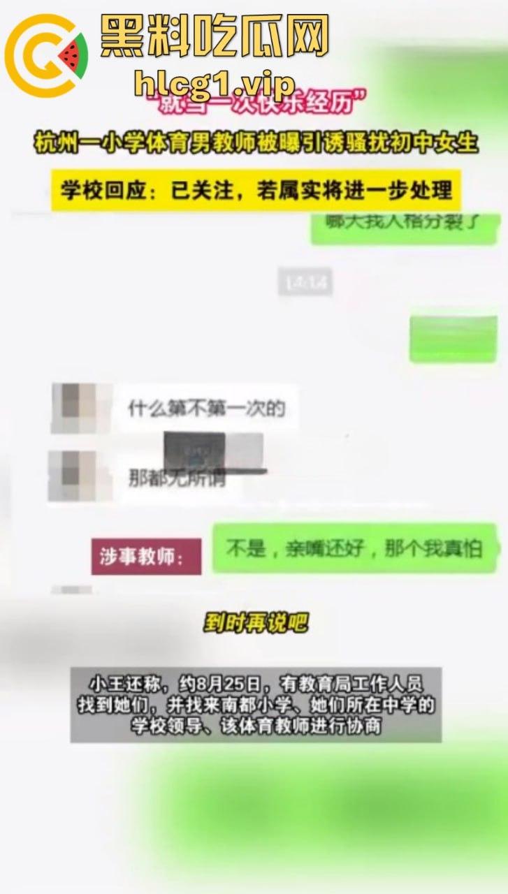 禽兽啊14岁都不放过!杭州萧山南部小学 体育老师 性骚扰多名初中生“就当一次快乐的经历”-4
