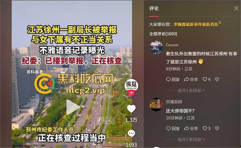 徐州副局长出轨丑闻曝光!权色交易、暧昧录音震撼官场,贵圈乱成这样了?-7