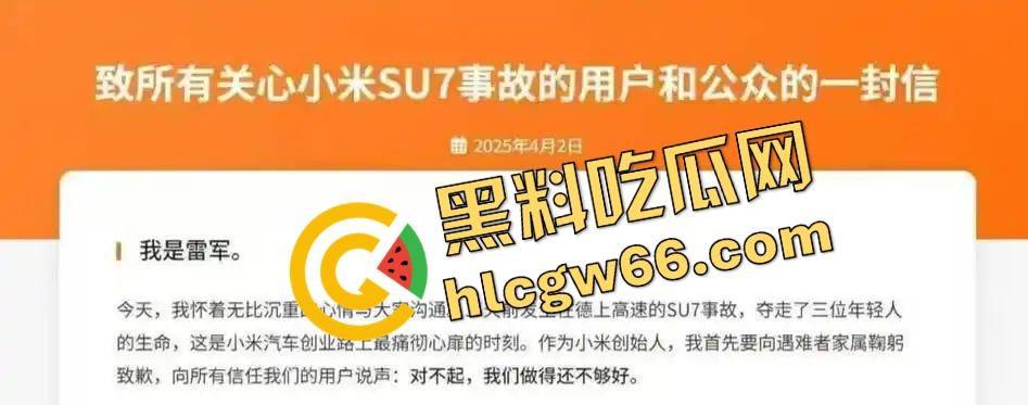 小米SU7爆燃翻车现场曝光!女孩开车睡着,全程交给自动驾驶!雷军慌了紧急发致用户一封信?-2