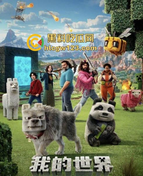 《我的世界:大电影》免费看,方块脑袋演人类史诗,我以为是沙雕,结果还真看得我热血沸腾了……-2
