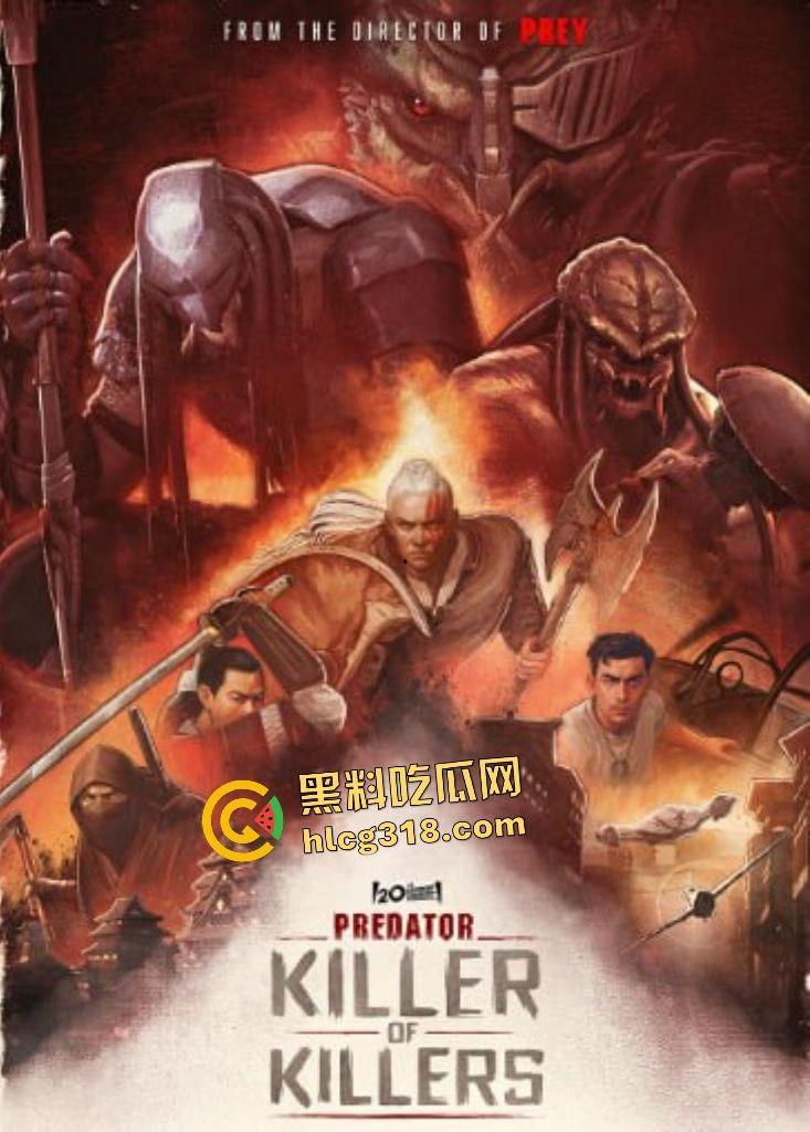 【铁血战士:杀戮之王】科幻动画血腥屠场!星际猎王虐爆地球,人类尸横遍野特效超越哪吒!-1